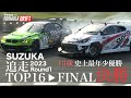 2023 Formula Drift Japan Round 1 TOP 16