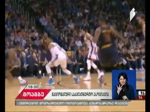 NBA-ის მიმდინარე რეგულარულ სეზონში მე-16- მატჩი წააგო მოქმედმა ჩემპიონმა