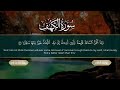 سورة الكهف كاملة تلاوة هادئة مريحة للنفس القارئ توفيق الطائع