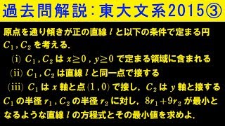 2015年 東大文系 第３問【過去問解説】