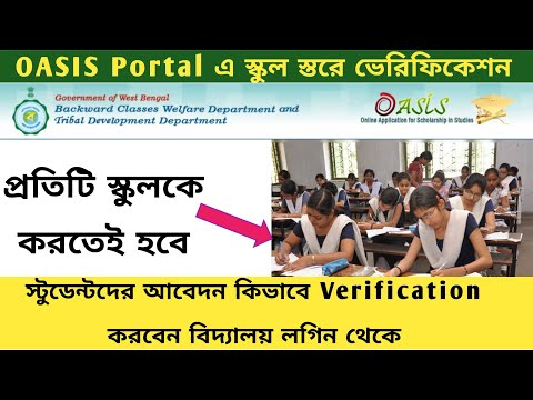 How to Verify OASIS Scholarship from Institute Login \ OASIS SCHOLARSHIP 2020 LATEST NOTIFICATION