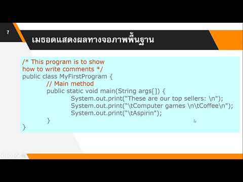 ภาษา java เบื้องต้น  Update 2022  JAVA Programming 1 แนะนำและเขียนโปรแกรมภาษาจาวาเบื้องต้น