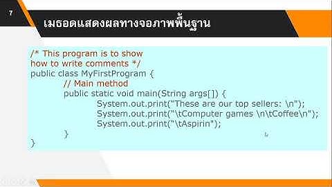 JAVA Programming 1 แนะนำและเขียนโปรแกรมภาษาจาวาเบื้องต้น