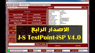 الاصدار الرابع لاداة J-S TestPoint-iSP لجميع وأهم الاضافات الجديدة