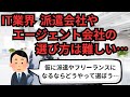 IT業界 派遣会社やエージェント会社の選び方は難しい【IT派遣エンジニア】