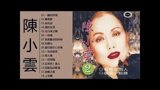 陳小雲Chen Xiaoyun台湾最经典的歌曲【一縷相思情  飄香夢  梨花淚 愛的苦酒  自行車之戀  一段情 】陳小雲最好听的金曲