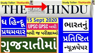 The Hindu in gujarati 15 September 2020 the hindu newspaper analysis #thehinduingujarati #studytelle screenshot 1