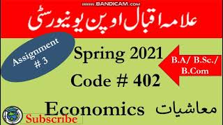 AIOU Code 402 Solved Assignment No.3 Spring  2021 | Subject: Economics | Level: Bachelor (BA/B.Com)