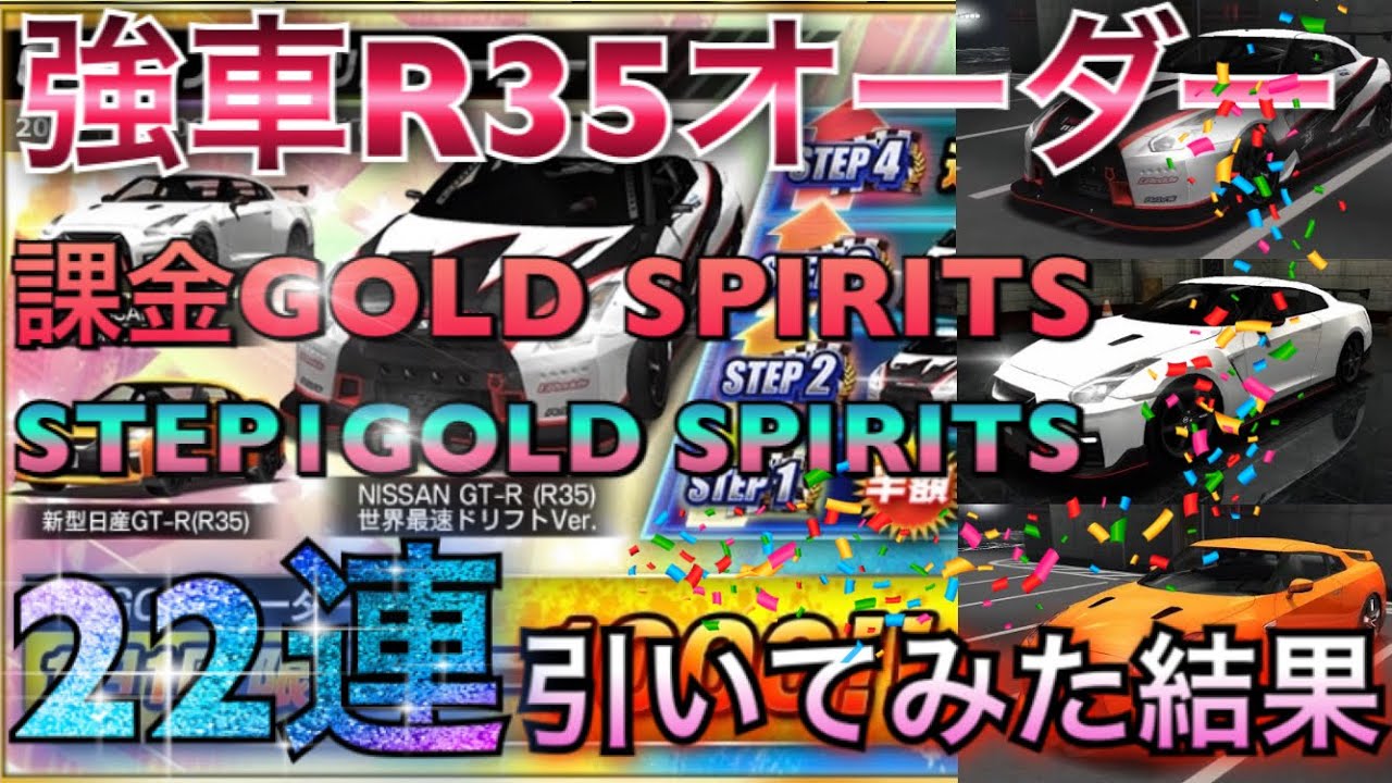 ドリスピ 54 課金回 これはやるしかない 最強r35を手に入れろ Goldスピリッツオーダー22連回した結果 Youtube ドリスピ 54 課金回 これはやるしかない 最強r35を手に入れろ Goldスピリッツオーダー22連回した結果 Youtube