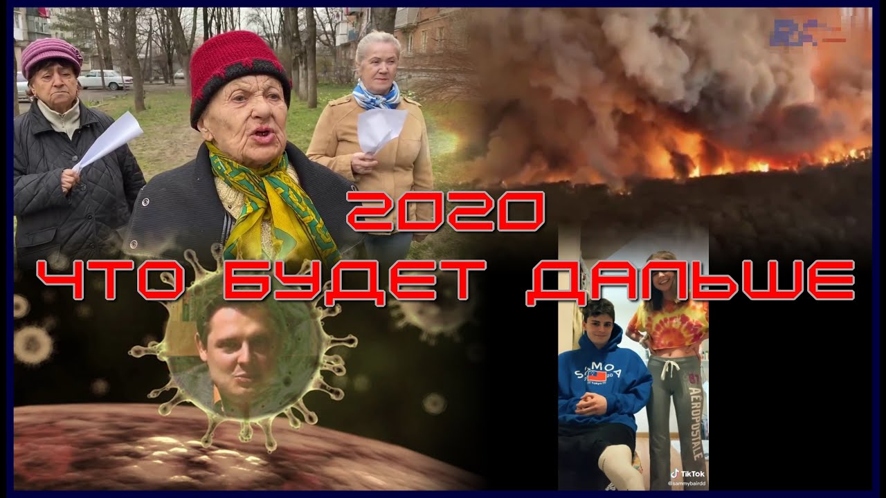 Возвращенные 2020. Верните мой 2020. Офигенно вернуть 2020 год.