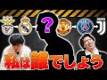 【全部分かればサッカー通】このクラブ遍歴の選手は誰？サッカー選手履歴書クイズがムズすぎた