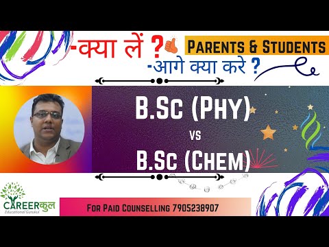 वीडियो: रसायन विज्ञान के साथ बीएससी भौतिक विज्ञान क्या है?