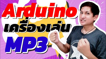 Arduino เล่นเพลง สร้างเครื่องเล่นเพลงจาก Arduino [Mini Project] ☯ RiD Finity