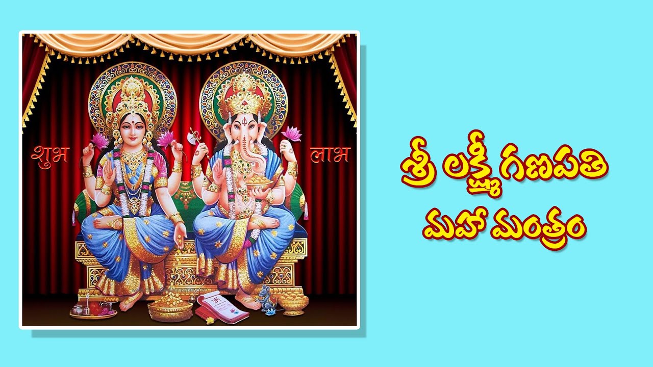 Sri Lakshmi Ganapathi Manthram - Spiritual Slokam | Sri Lalitha ...
