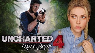 картинка: UNCHARTED 4 - НЕЙТАН И ЕЛЕНА РАЗВЛЕКАЮТСЯ
