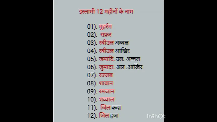 Islamic mahino k naam #yt shorts