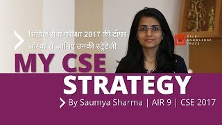 How to crack UPSC Civil Services Examination | By Saumya Sharma | AIR 9 - UPSC CSE 2017