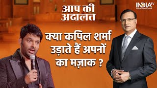 Kapil Sharma In Aap Ki Adalat: कपिल शर्मा ने विदेशी लोगों को बताया आम खाने का सही तरीका | India TV