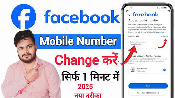 how to change facebook mobile number | facebook ka mobile number kaise change kare 
