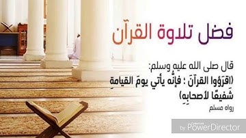 سورة الفاتحة أو السبع المثاني أو أم الكتاب ساعة كاملة