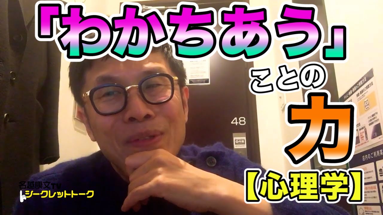 0378 【心理学】「わかちあう」ことの力