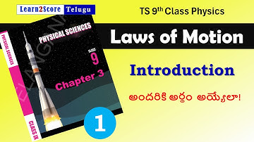 9th Class Laws of Motion Introduction | TS Class 9 Physics Chapter 3 in Telugu