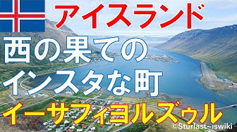 アイスランド旅行 Youtube