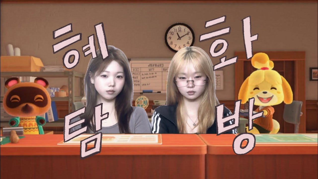 우당탕탕 혜화탐방기