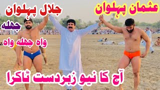 Jalal pehlwan jhla Vs Usman pehlwan l Kushti oft12 October 2025