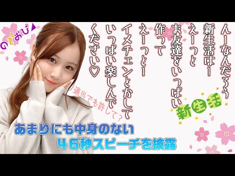 【大天使】みなみちゃんが新生活を送る人へ向けたメッセージがあまりにも適当すぎる件【のぎおび】【乃木坂46-星野みなみ-】