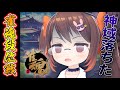 【雀魂/麻雀】4/2 （元）神域リーガー鴨神にゅうです　それでも麻雀を打つしかない！ 三人麻雀玉の間 聖3【VTuber/鴨神にゅう】