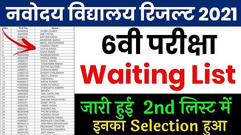 jawahar navodaya vidyalaya entrance exam 2021 for class 6 result waiting list second list