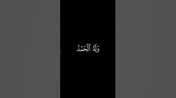 فَسُبحانَ اللَّهِ حينَ تُمسونَ وَحينَ تُصبِحونَ || كروما قران كريم شاشة سوداء || محمد صديق المنشاوي