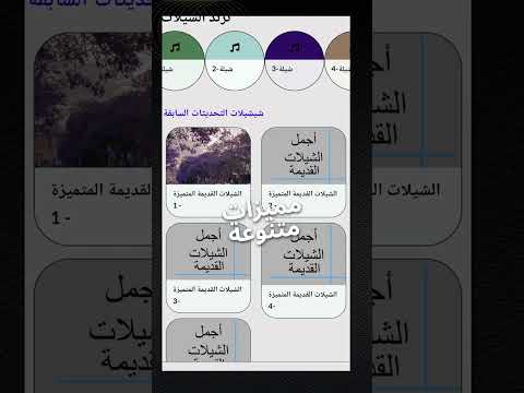 تطبيق شيلات ترند 2023 بدون نت