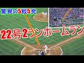 【22号2ランホームラン】2試合連続のホームランを打つ大谷翔平選手 Shohei Ohtani 22nd HR vs Tigers 6.19.2021