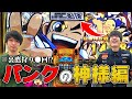 【吉宗】裏鷹狩り〇発!?驚異のヒキで裏鷹に入れまくった結果。【ノリ飯】【スロット】【スマスロ】【パチスロ】