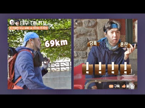 [두뇌 싸움] 데니(Danny Ahn) 따라잡은 태우(Kim Tae woo)?! 숨 막히는 신경전♨ 같이 걸을까 7회