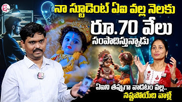 AI Expert Sai Ramesh About AI Image & Video Generator | Artificial Intelligence | Anchor Nirupama