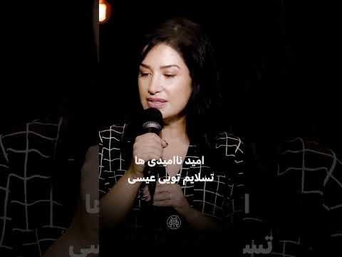 سرود پرستشی بیا عیسی به دیدارم مسیح مسیحیت مسیحی مسیحیان مسیحیان ایران عیسی مسیح