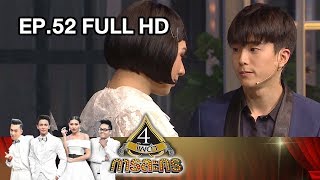 4 โพดำการละคร | EP.52 (FULL HD) | 27 พ.ย. 60 | one31