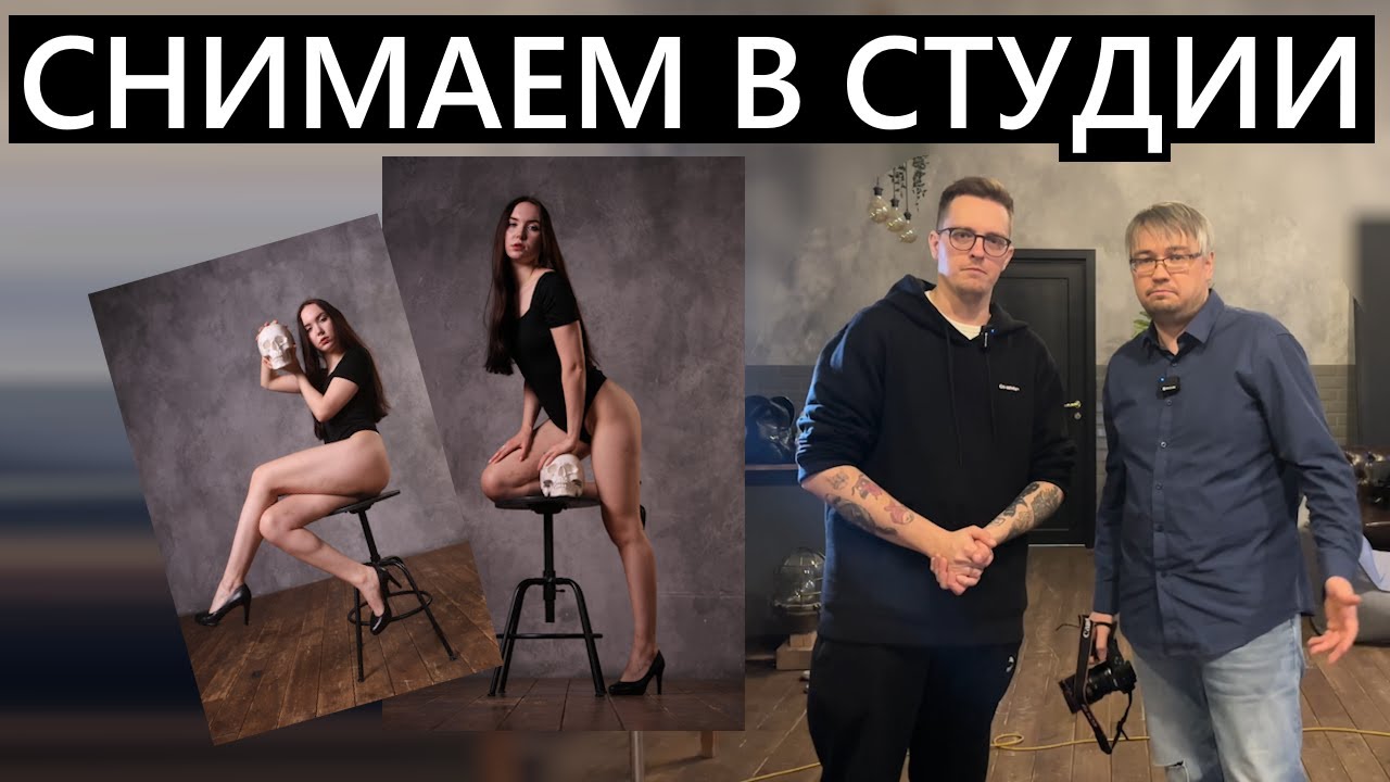 Снимаем в фотостудии на Canon #фотография #фотостудия - YouTube