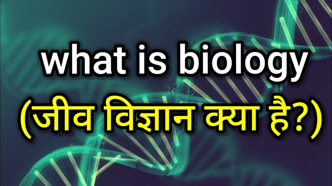 biology in hindi essay