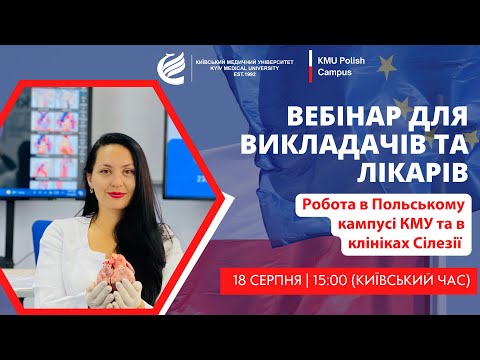 ВЕБІНАР: Робота в