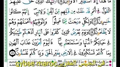 من سورة الأحقاف الى الطور بصوت الشيخ حمزة الجزائري مكتوبة برواية وارش عن نافع