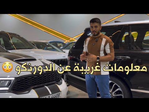 معلومات وحقائق اول مرة تعرفها عن تاريخ هاي السيارة