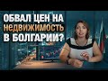 Что будет с ценами на недвижимость в Болгарии в 2026 году