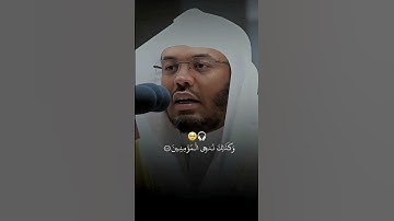 ابداع ياسر الدوسري   سورة الأنبياء   فَاسْتَجَبْنَا لَهُ وَنَجَّيْنَاهُ مِنَ الْغَمِّ