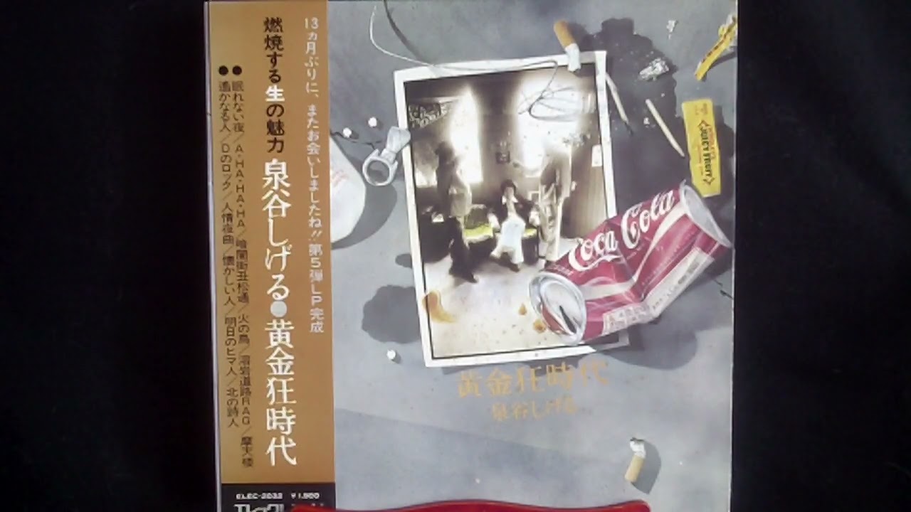 泉谷しげるの「 眠れない夜 ♫ 」 | 「びーわん」のブログ