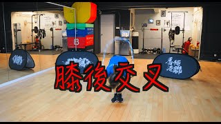 ep17 | AS 膝後交叉 | 跳繩教室