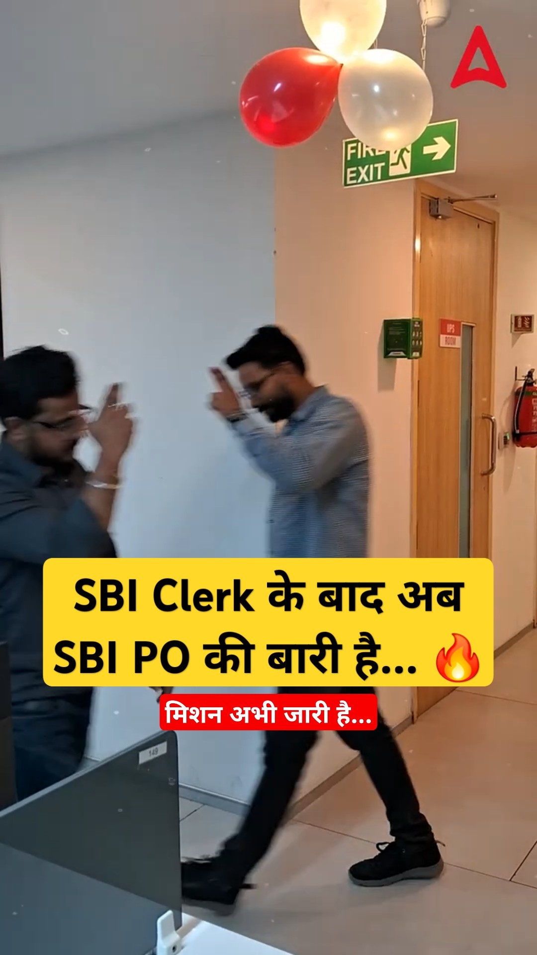 मिशन अभी जारी है... SBI Clerk के बाद SBI PO की बारी है... ??